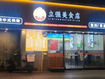 Li Qiang's Food Shop