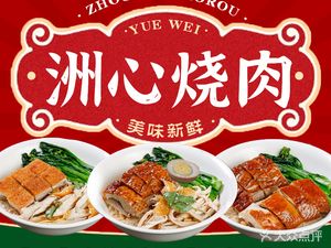 Zhou Xin Roast Pork (Dongshan Branch)