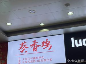 Kui Xiang Chicken (Dongshan Department Store Branch)