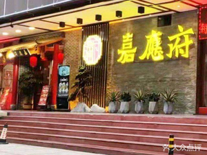 Jia Ying Fu (Dongshan Kou Branch)