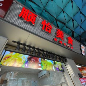 Shun Yi Catering