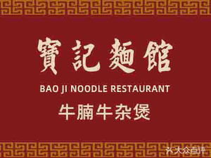 Baoji Noodle House · Lamb Stew (Dongshan Kou Branch)