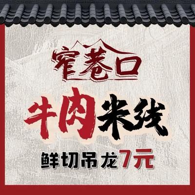 Zhai Xiang Kou Sheng Tang Niu Rou Mi Xian (Dongshan Kou Branch)