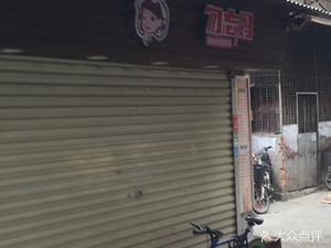 Wu Wang Ma (Jinzi Li Branch)