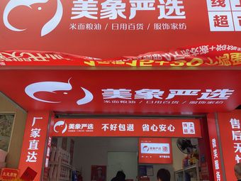 Meixiang Premium Selection