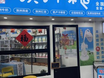 Australian Flavors (Jinbi Phase I Branch)
