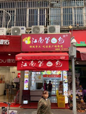 Jiangnan First Bun (Lihua Street Branch)