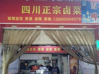 Sichuan Authentic Braised Dishes