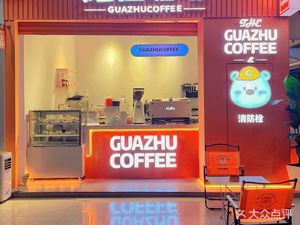 GUAZHU COFFEE