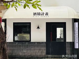 Alcohol Plan StaySober (Xiaogang Branch)