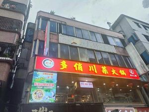 Duo Qiao Sichuan Hot Pot