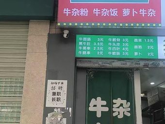 Hong Kong Style Offal (Noodles, Rice, and Small Town Branch)