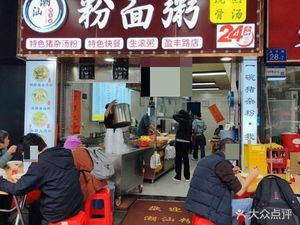 Chaoshan Naked Noodles with Flour and Porridge