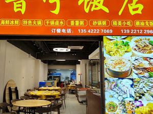 Puning Restaurant