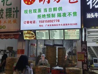 Hu Family Big Buns