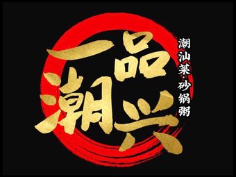 Yipin Chaoxing Pot Rice (Nanzhou Ruibao Commercial City Branch)