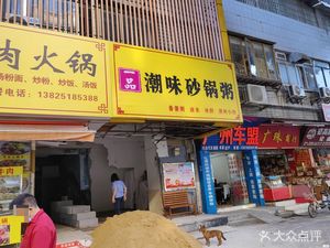 Yipin Chaowei Pot Rice (Ashui Chaoshan Beef Hotpot)