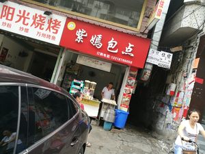 Zi Yan Bao Dian (Yingfeng Road Branch)
