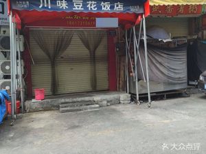 Chuanwei Dofafen Restaurant (Ruikang New Village Main Street Store)