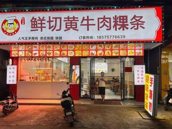 Freshly Sliced Yellow Beef Rice Noodles · Stir-Fried Beef Noodles · Fried Rice
