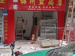 Jia Ke Meizhou Salt-baked Chicken (Nanzhou North Road Branch)