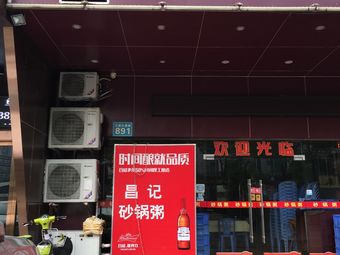 Authentic Claypot Rice