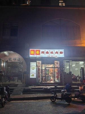 Zhang Ge Hunan Meat Noodles