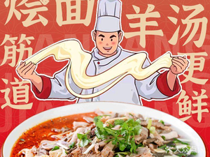 Jianyang Lamb Soup Noodles (Yingfeng Branch)