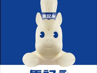 Ma Ji Yong · Lanzhou Beef Noodles (Zhongshan Third Road Zhonghua Plaza Branch)