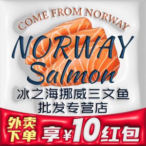 Ice Sea Norwegian Salmon (Xihua Store)