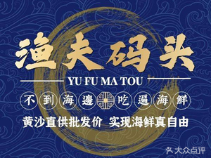 Chashan Fisherman's Wharf · Junhui (Chenjiaxi Branch)
