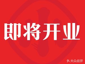 Encounter Xiao Mian (Hongcai Hu Branch)