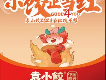 Yuan Xiao Jiao (Zhoumen Oriental Market Store)