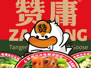 Zanyong · Chenpi Roast Goose (Jiahé Branch)