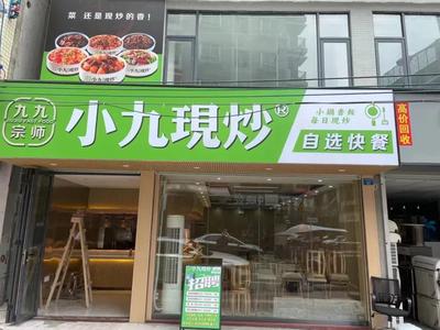 Xiao Jiu Stir-Fried Fresh (Dongping Branch)