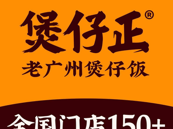 Bao Zi Zheng · Old Guangzhou Clay Pot Rice (Baiyun Renhe Store)
