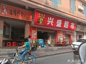 Xiao Yao Chu Zi · Wooden Bucket Rice (Dongping Store)