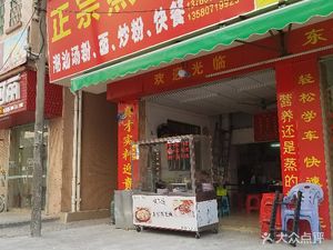 正宗蒸笼饭