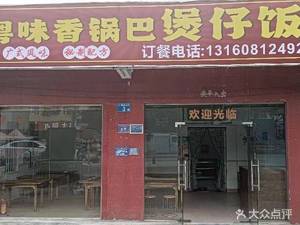 Yu Wei Xiang Guo Ba Baozi Rice (Renhe Branch)