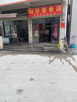 Caizi Fast Food Shop