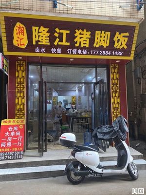 Chaohui Longjiang Pork Trotter Rice (Jiaoteng Street Store)