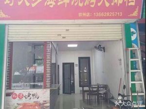 Haoyouduo Seafood BBQ All-you-can-eat