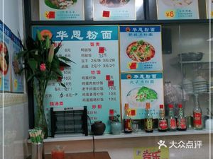 Huauen Steamed Rice Noodles (Yinlong Garden Branch)