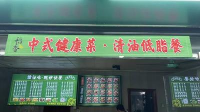 Chinese Healthy Food · Clear Oil Low-Fat Meal