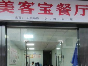 Meikebao Restaurant