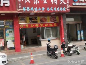Shunjing All-Pork Pot
