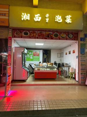 Xiangxi Appetizer Pickles