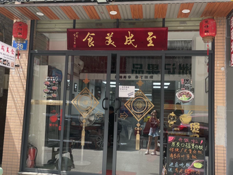 Zhicheng Delicacies Steamed Rice Bowl