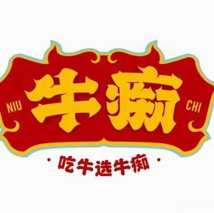 Niuchidi Guo Tiao Shop (Jixian Yuan Store)