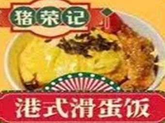 Zhu Rongji Hong Kong Egg Fried Rice